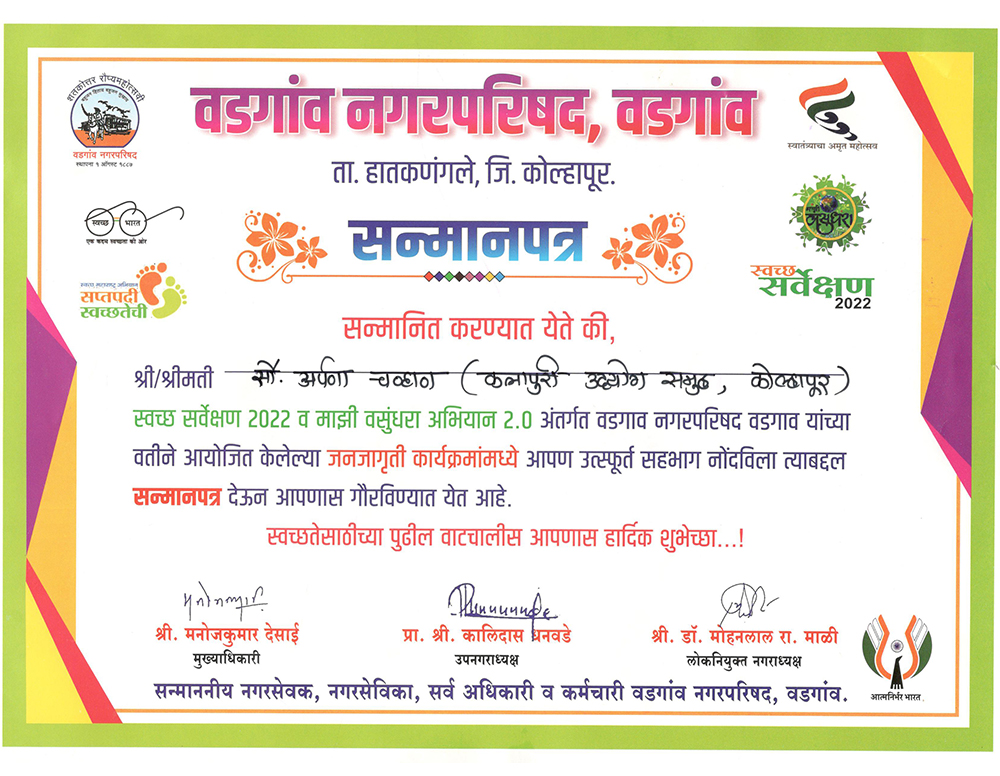 Vadgaon Municipal Council Certificate of Honor