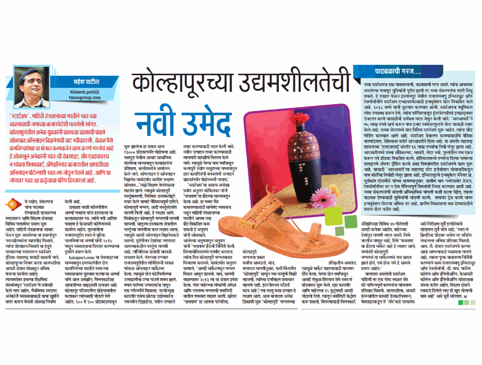 New Hope for Kolhapur’s Entrepreneurship